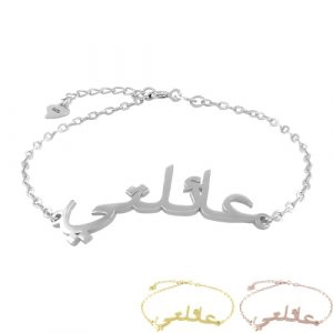 Bracelet prénom arabe à personnaliser