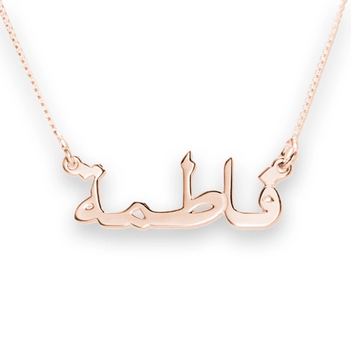 Collier arabe à personnaliser plaqué Or rose ,ce magnifique collier est aussi disponible en plaqué Or et en Argent Massif 925