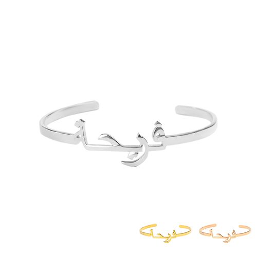 Bracelet personnalisé en arabe le cadeau personnalisé à offrir en toute occasion
