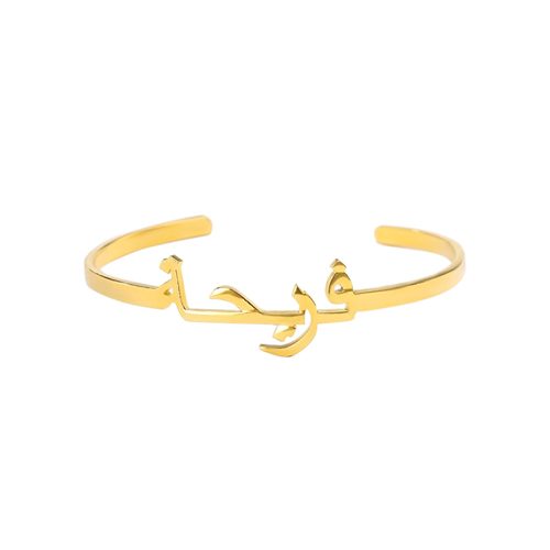 Bracelet personnalisé en arabe plaqué Or 18 carats un cadeau sera apprécier à tous les coups