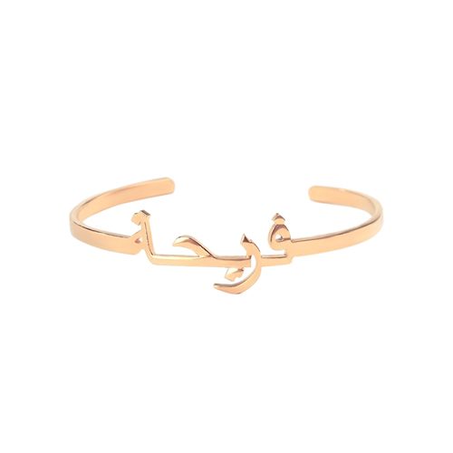 Bracelet personnalisé en arabe plaqué Or rose un cadeau personnalisable et original à offrir pour la saint Valentin