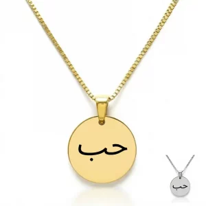 Collier Amour en Arabe « Hob حب » en Acier Inoxydable 316L