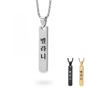 Collier prénom coréen personnalisé en acier inoxydable
