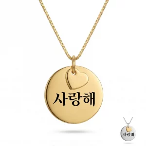 Collier Médaille Cœur Prénom Coréen