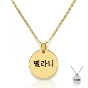 Collier Prénom Coréen Personnalisé en Acier Inoxydable