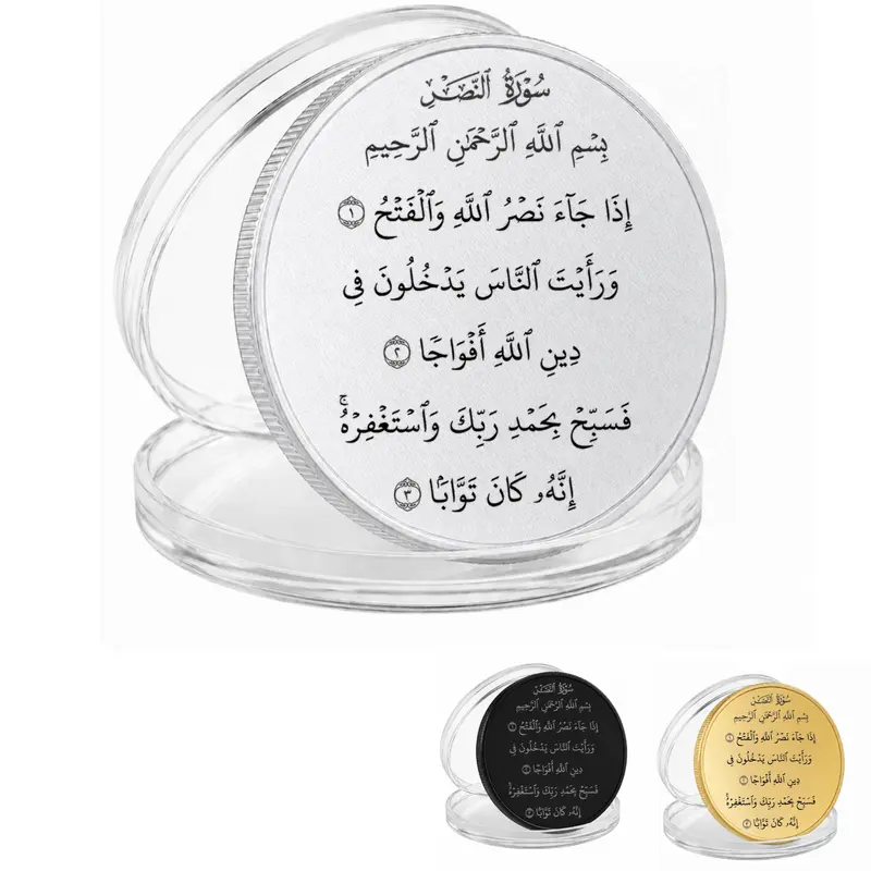 Pièce Sourate An-Nasr - Gravée - Les Bijoux de Mélanie